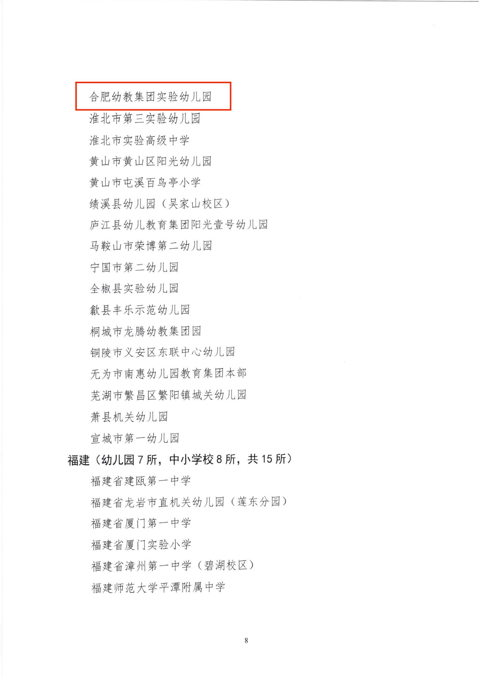 1、关于批准211所营养与健康学校(幼儿园)的决定_07.jpg 1、关于批准211所营养与健康学校(幼儿园)的决定_07.jpg
